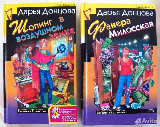 Детективы Дарьи Донцовой