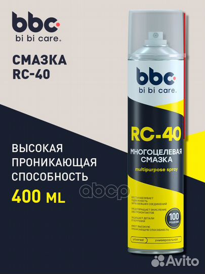 Смазка многоцелевая RC-40, 400 мл 4007 BiBiCare