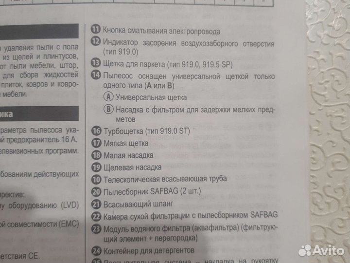 Запчасти пылесоса Zelmer Aquawelt