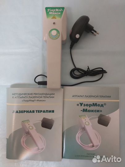Узормед-Макси, физиотерапия, лазер