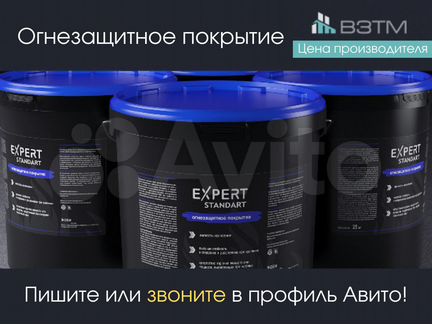 Огнезащитное покрытие Expert Standart