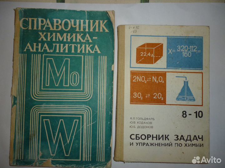 Химия. Учебники и справочники