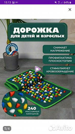 Массажный коврик