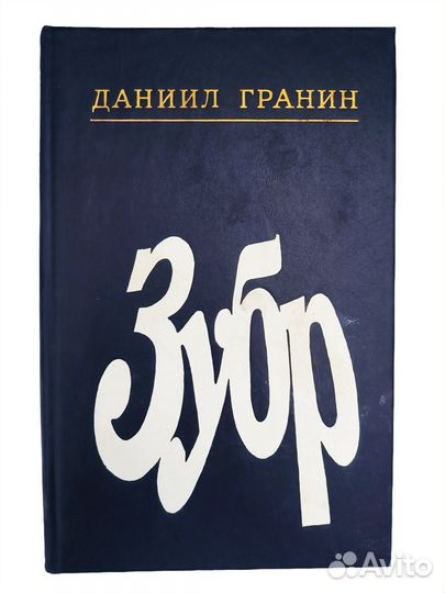 Гранин Даниил 