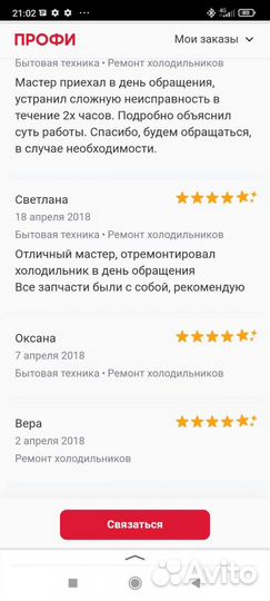 Ремонт холодильников и стиральных машин