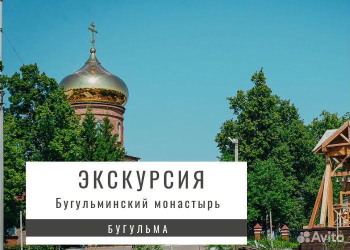 Экскурсия 