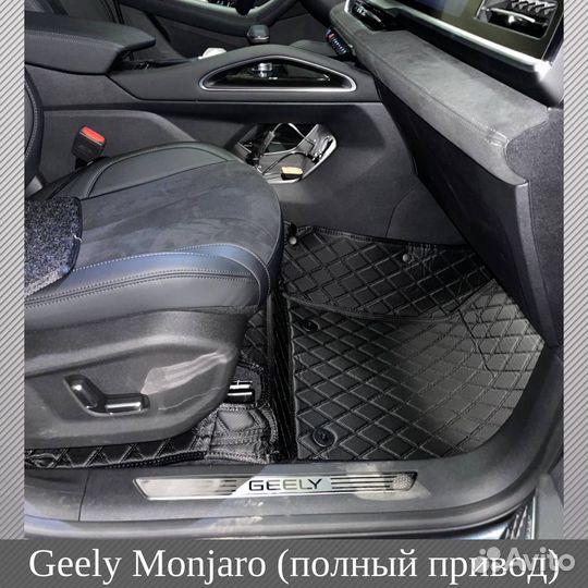 3D коврики из премиум экокожи для Geely Monjaro