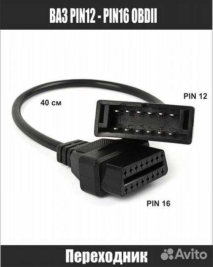 Переходник GM12 Для Лада (ваз) 12 pin - 16 pin