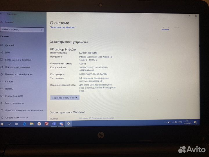 Ноутбук HP