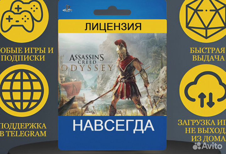 Assassins Creed Одиссея PS4/PS5 RU Тольятти