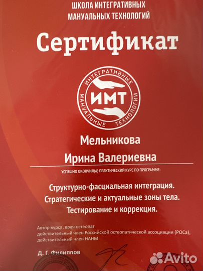 Остеопрактик, реабилитолог