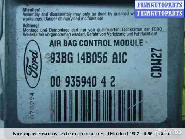 Блок управления airbag Ford Mondeo I, 1995