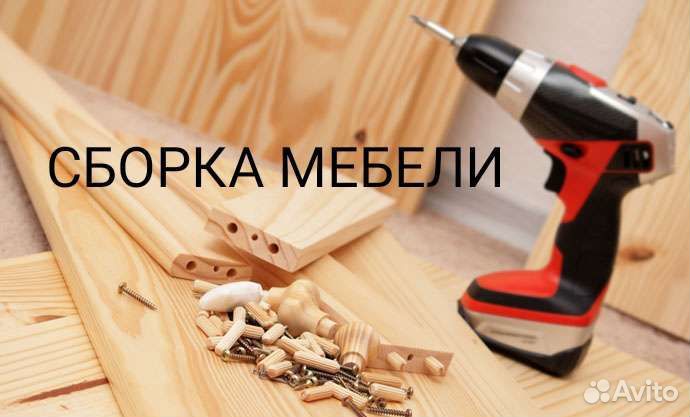 Мастер на час