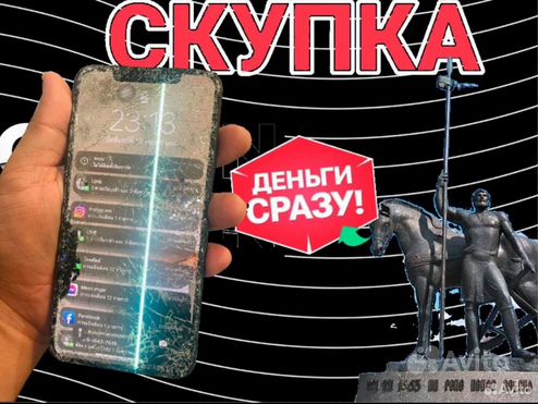 Скупка / Выкуп техники / Apple и Android