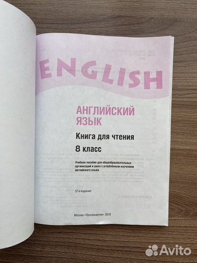 Reader по английскому 8 класс
