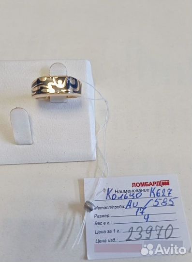 Золотое кольцо р.17