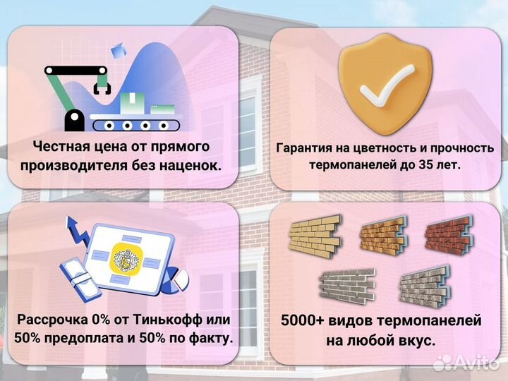 Фасадные термопанели для отделки и утепления