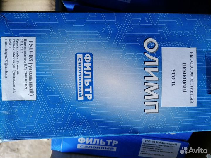 Салонный фильтр ваз 099, 2114,2115