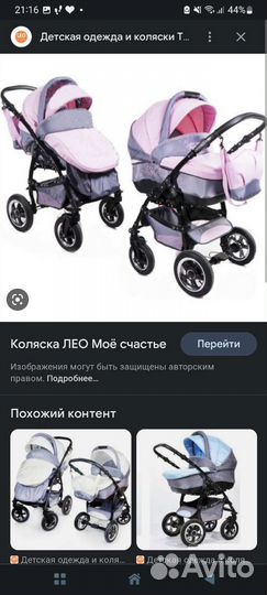 Коляска 2 в 1