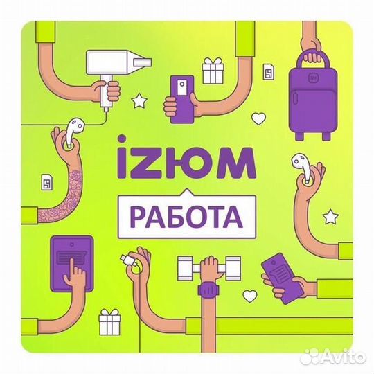 Продавец-консультант