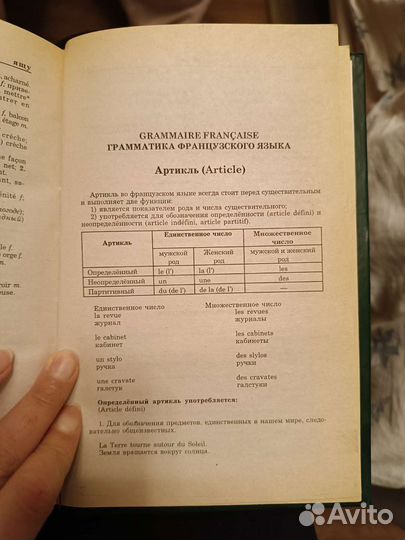 Русско-французский словарь, 100 тыс. слов