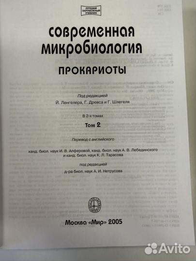 Современная микробиология прокариоты