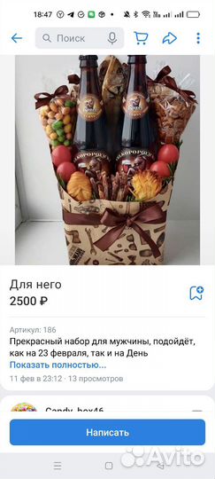 Мужской подарок