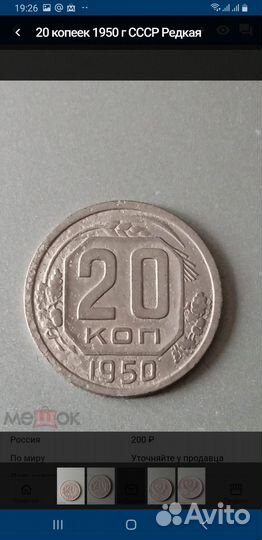 Не частая монета 20 копеек 1950г Ранний СССР