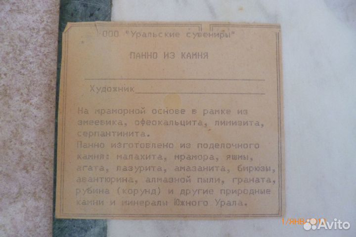 Картина панно из натурального природного камня