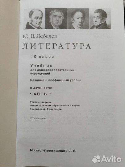 Учебник литература 10 класс 1 часть
