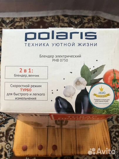 Блендер погружной Polaris. Техника уютной жизни