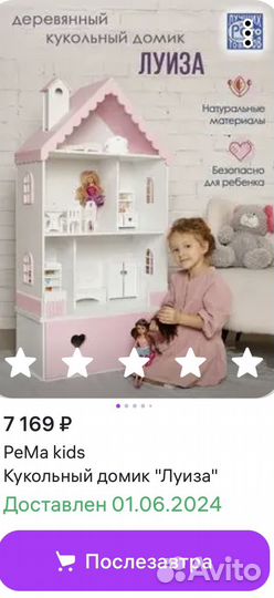Домик кукольный
