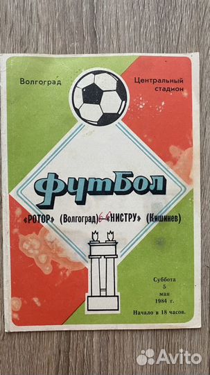 Футбольная программка Ротор - Нистру