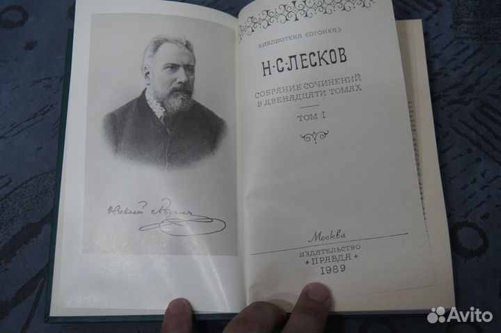 Н.С.лесков Собрание сочинений в 12 томах 