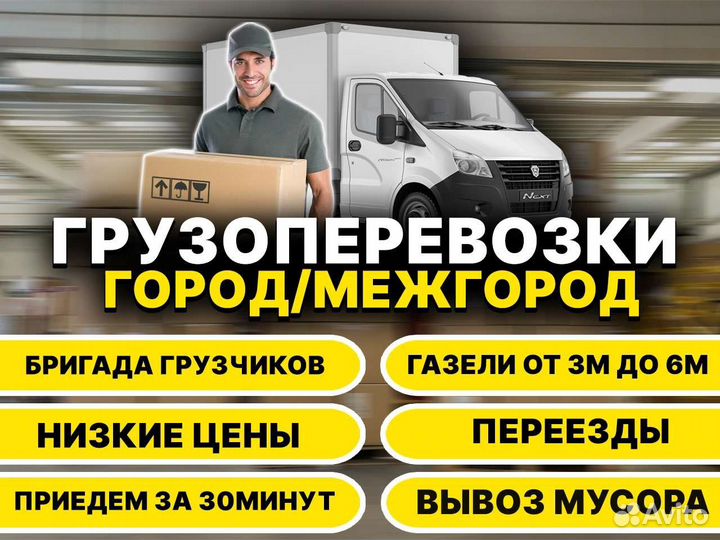 Грузчики/грузоперевозки/разнорабочие. 24/7