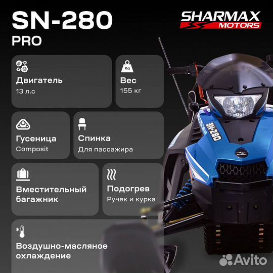 Снегоход Sharmax sn 280 Pro