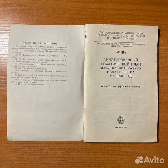 План выпуска литературы издательства Мир