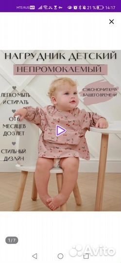 Детский непромокаемый нагрудник