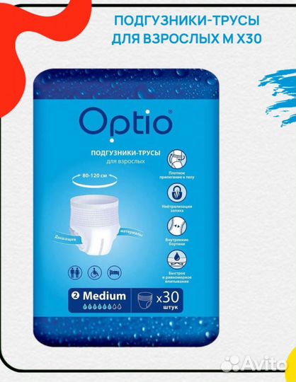 Подгузники трусы для взрослых optio