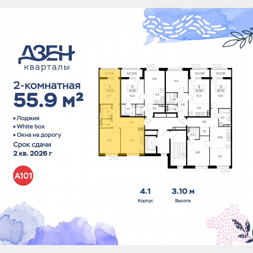 2-к. квартира, 55,9 м², 9/9 эт.