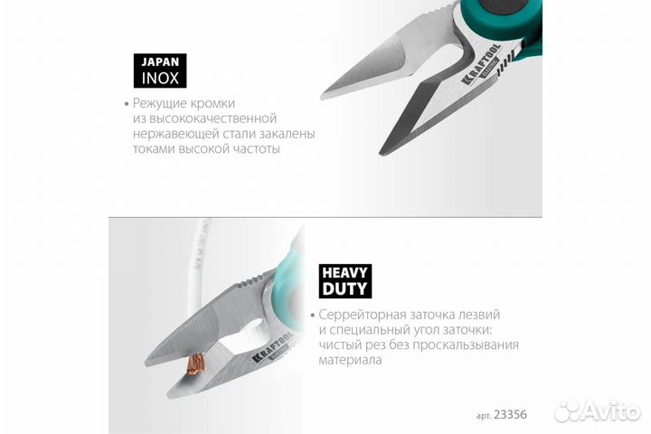 Ножницы электрика 160мм. electrik kraftool 23356