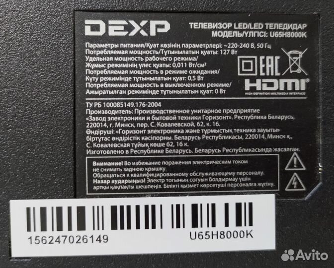 Dexp U65H8000K на разбор по блокам