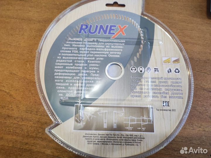 Диск пильный по дереву Runex 551009