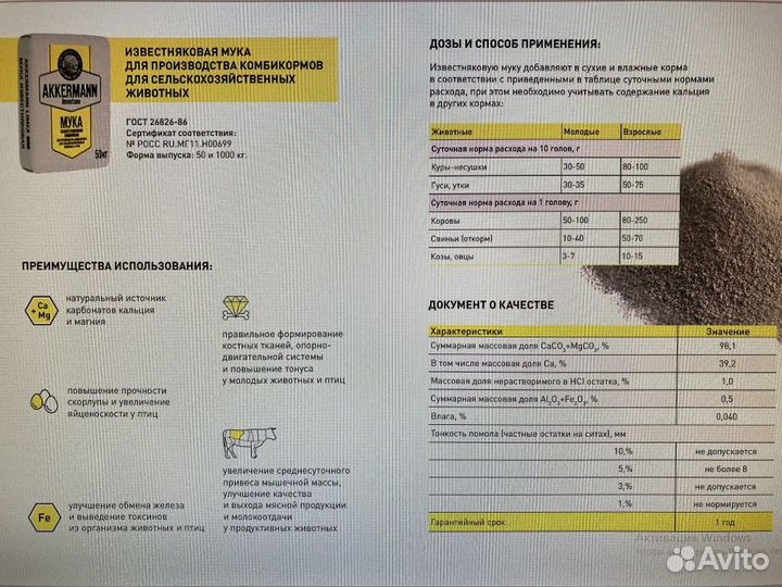 Мука известняковая доломитовая кормовая
