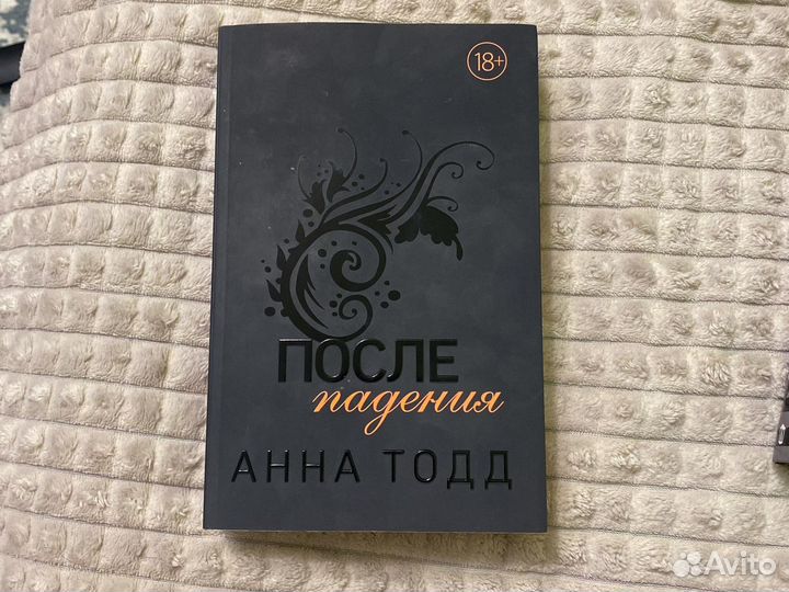 Книга После Анна Тодд