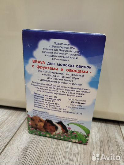 Корм для морских свинок