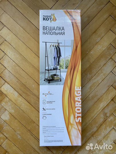 Вешалка для одежды напольная