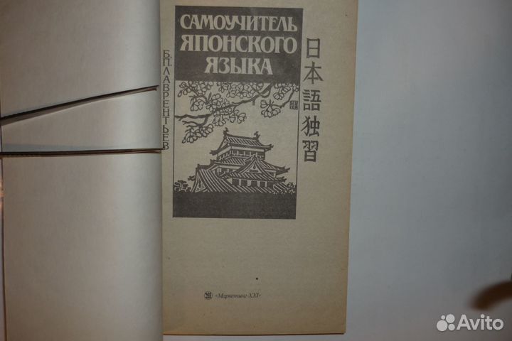 Самоучитель японского языка