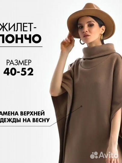 Пальто пончо 48-50