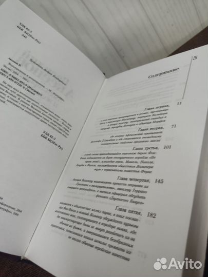 Василий Аксенов. Вольтерьянцы и вольтерьянки